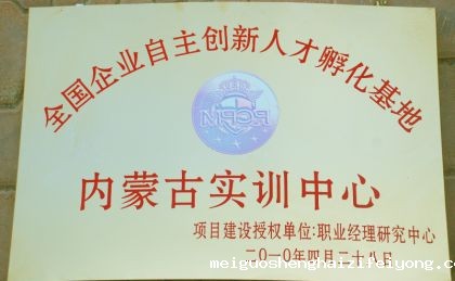 自主创新人才孵化基地