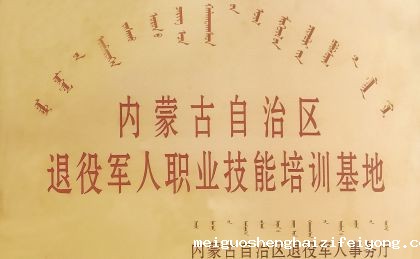 退役军人职业技能培训基地